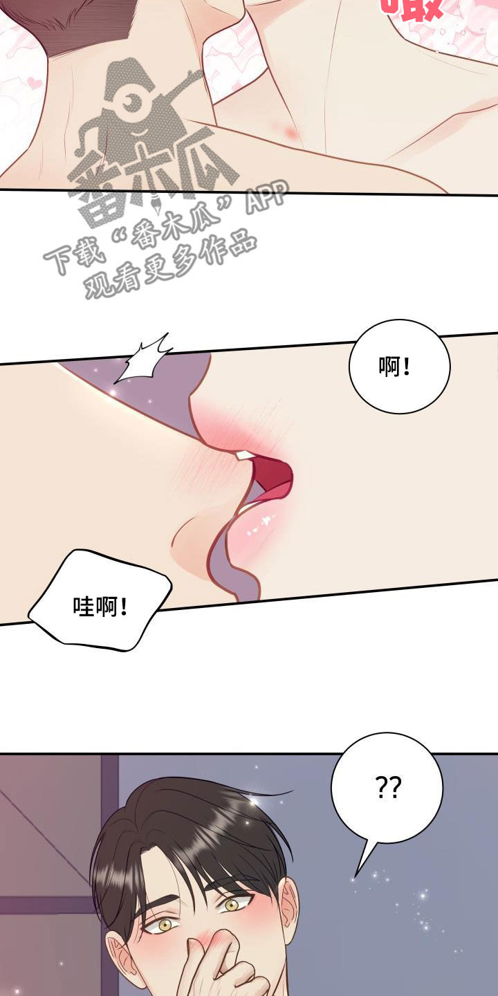 《我非常幸福》第83章【第二季】安慰 第14页