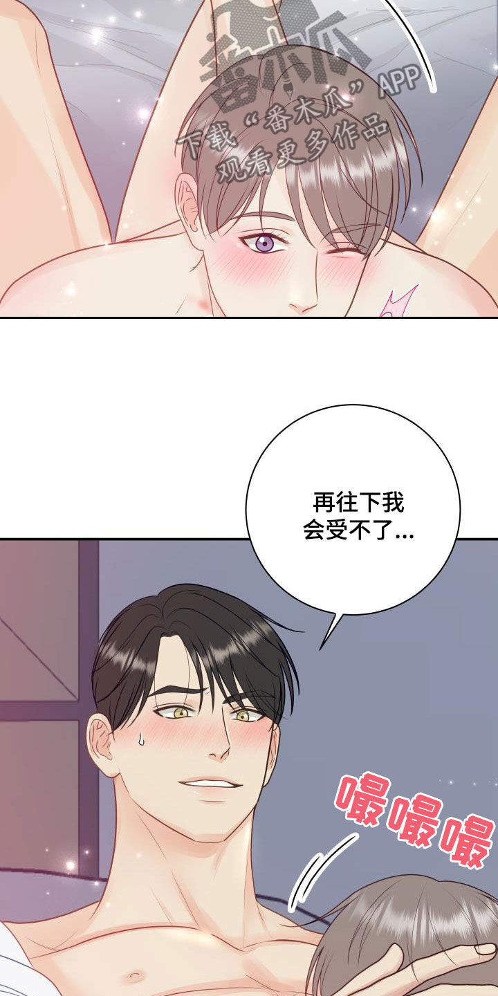 《我非常幸福》第83章【第二季】安慰 第16页