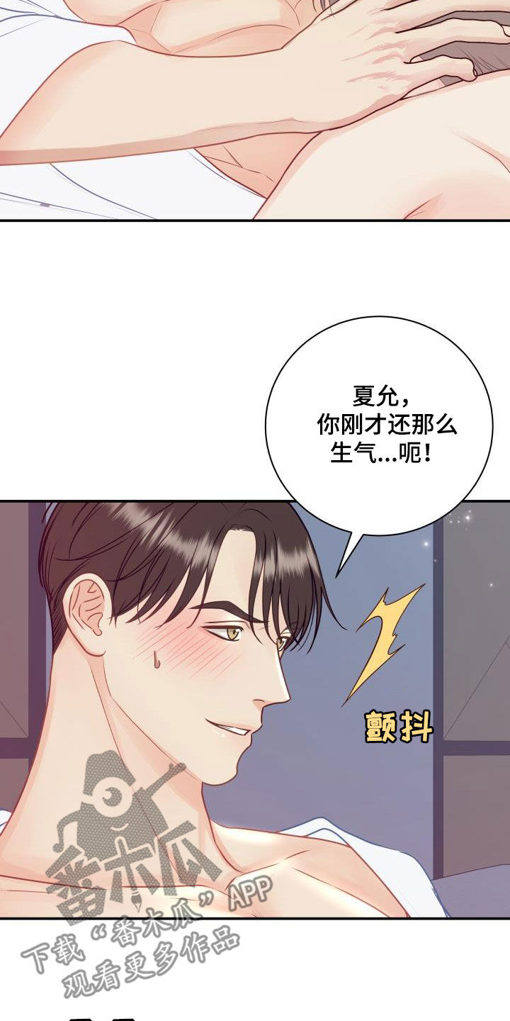 《我非常幸福》第83章【第二季】安慰 第17页