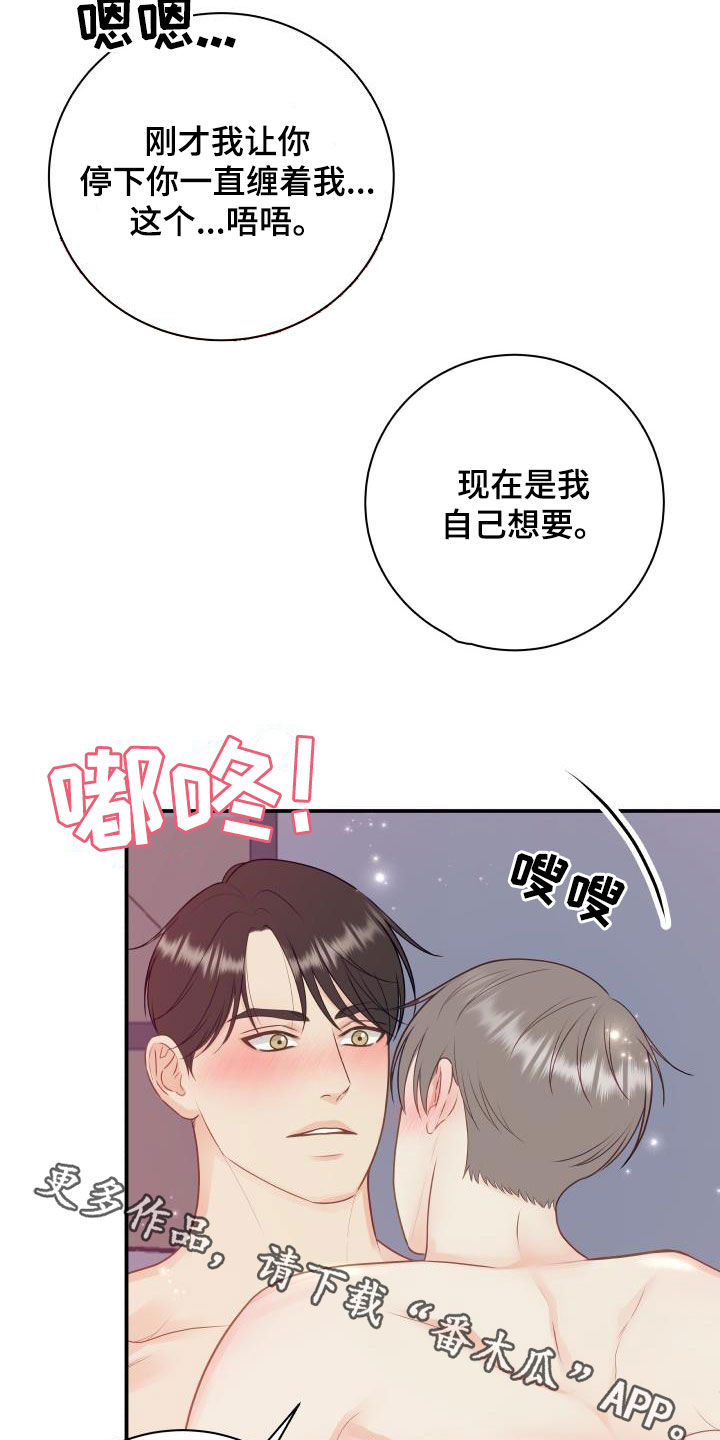 《我非常幸福》第83章【第二季】安慰 第18页