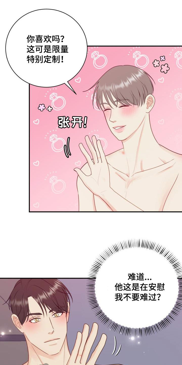 《我非常幸福》第83章【第二季】安慰 第2页