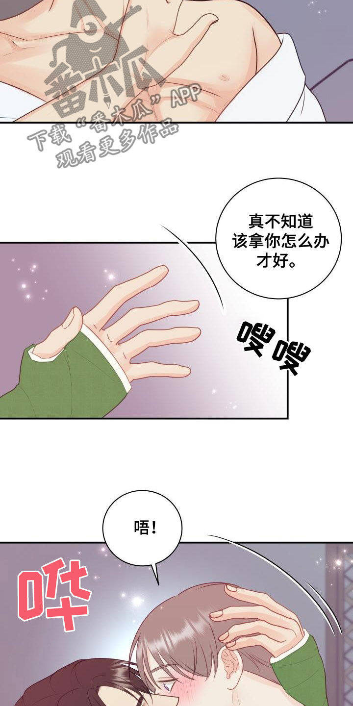 《我非常幸福》第83章【第二季】安慰 第3页