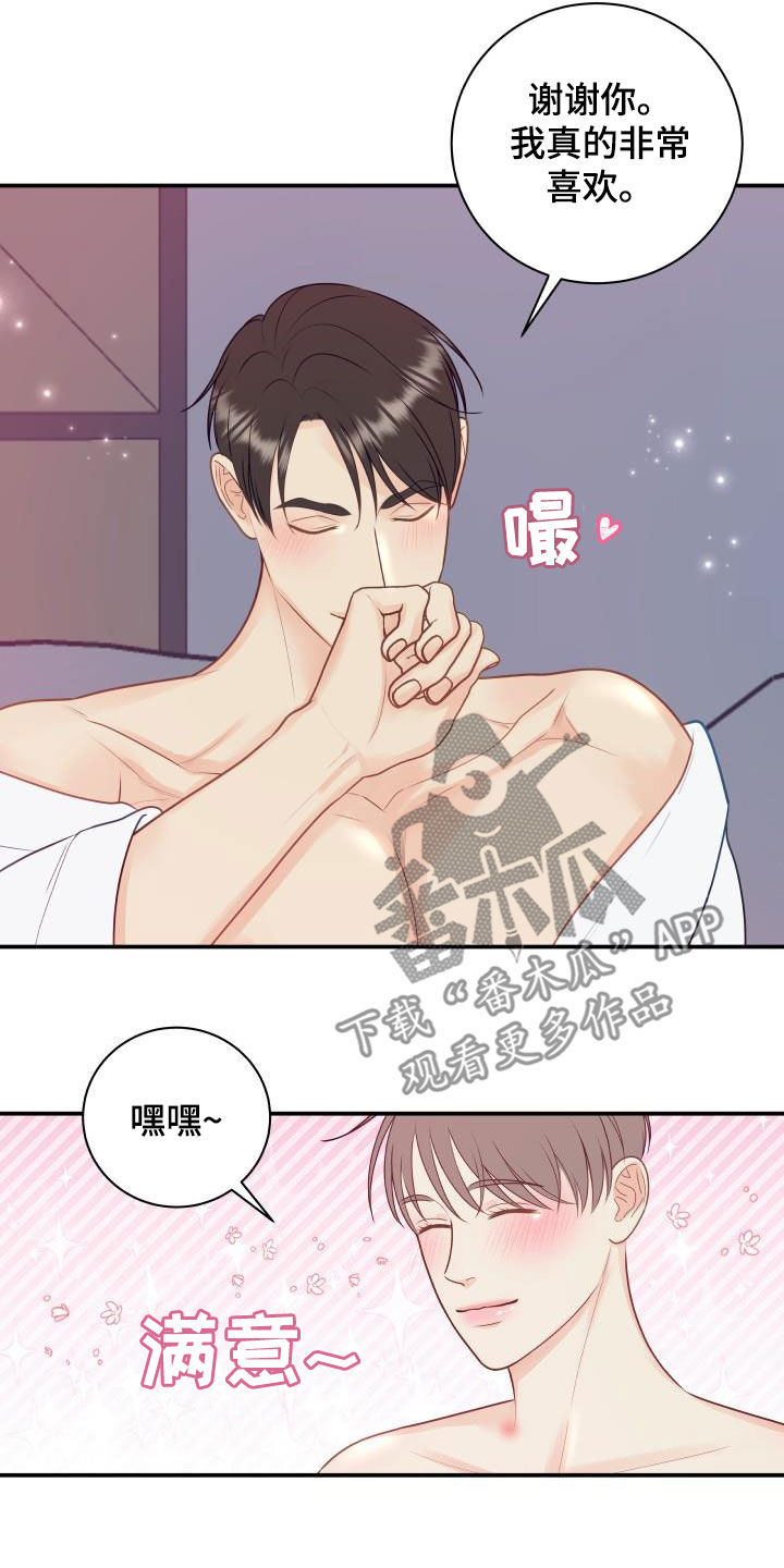 《我非常幸福》第83章【第二季】安慰 第5页
