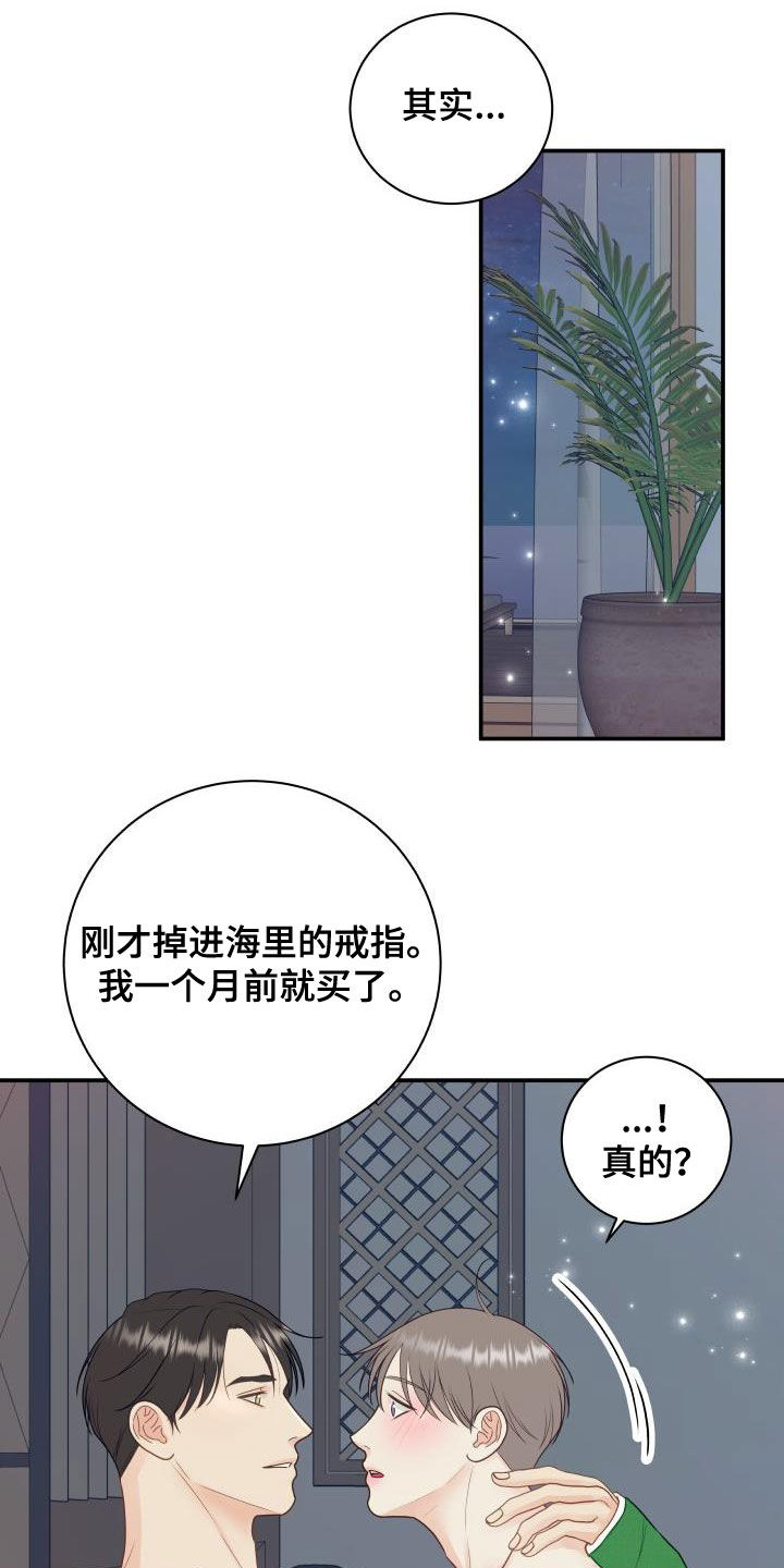 《我非常幸福》第83章【第二季】安慰 第6页