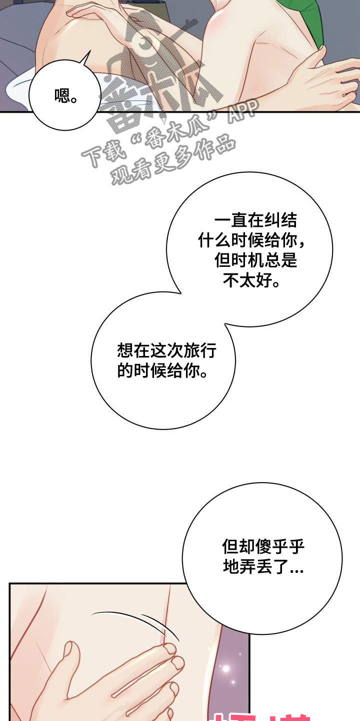 《我非常幸福》第83章【第二季】安慰 第7页