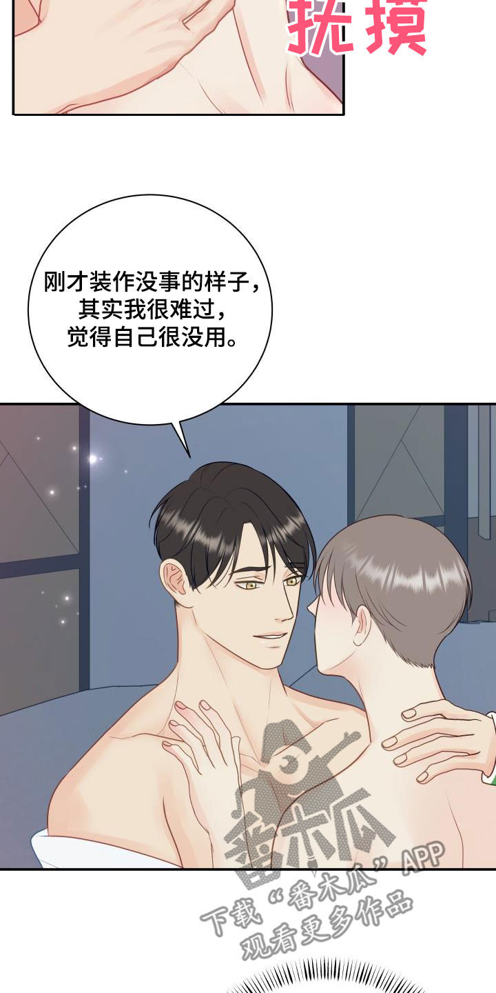 《我非常幸福》第83章【第二季】安慰 第8页