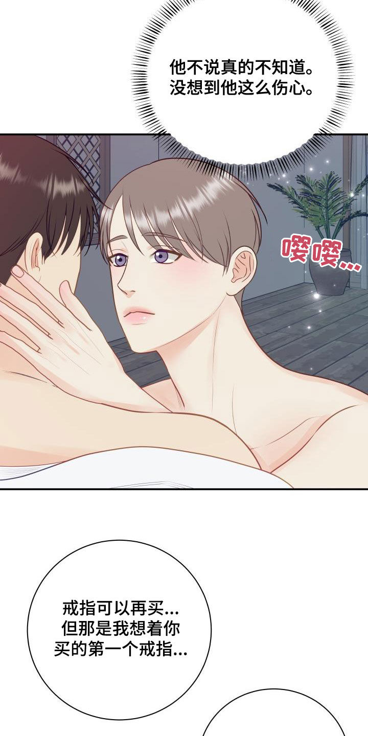 《我非常幸福》第83章【第二季】安慰 第9页