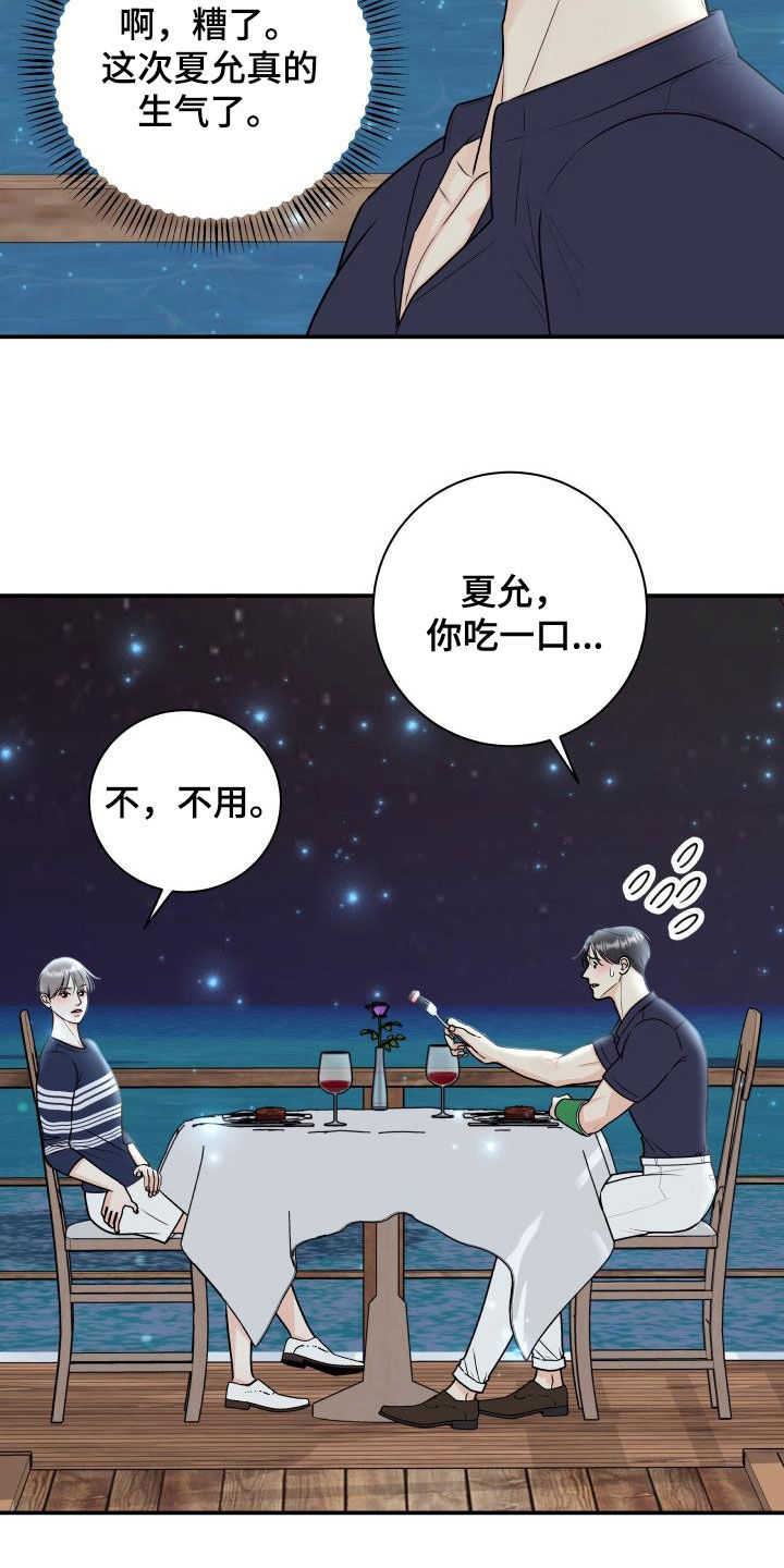 《我非常幸福》第80章【第二季】戒指 第13页