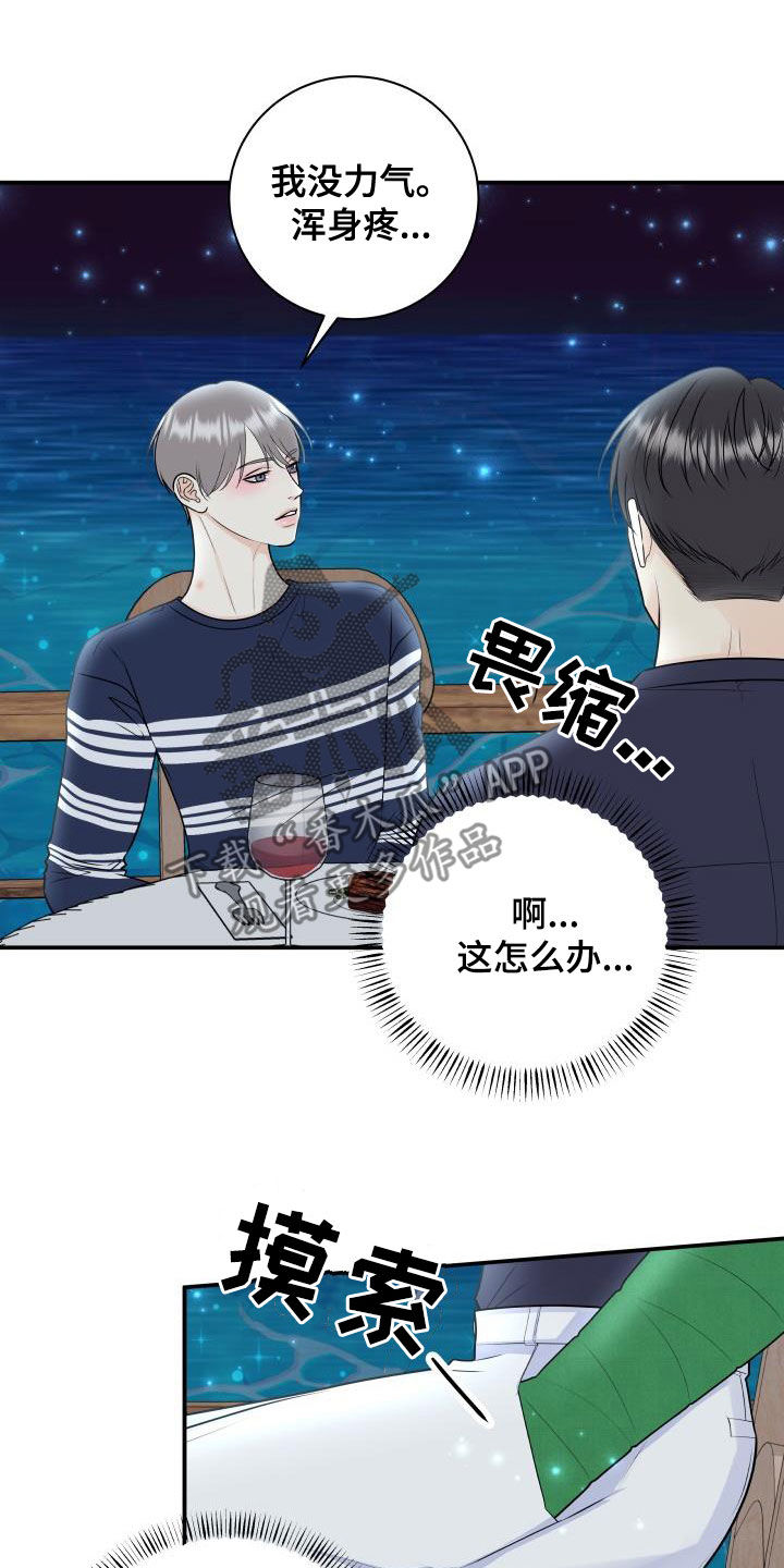《我非常幸福》第80章【第二季】戒指 第14页