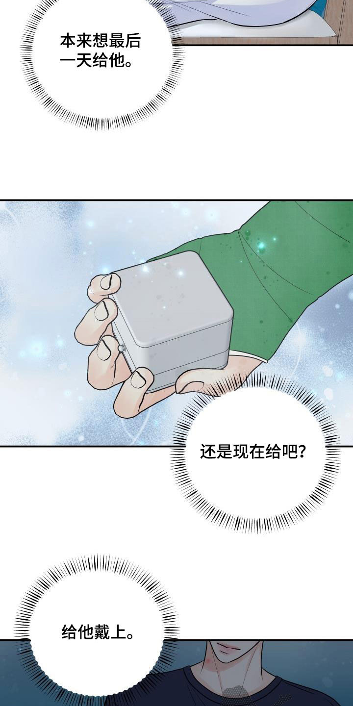 《我非常幸福》第80章【第二季】戒指 第15页