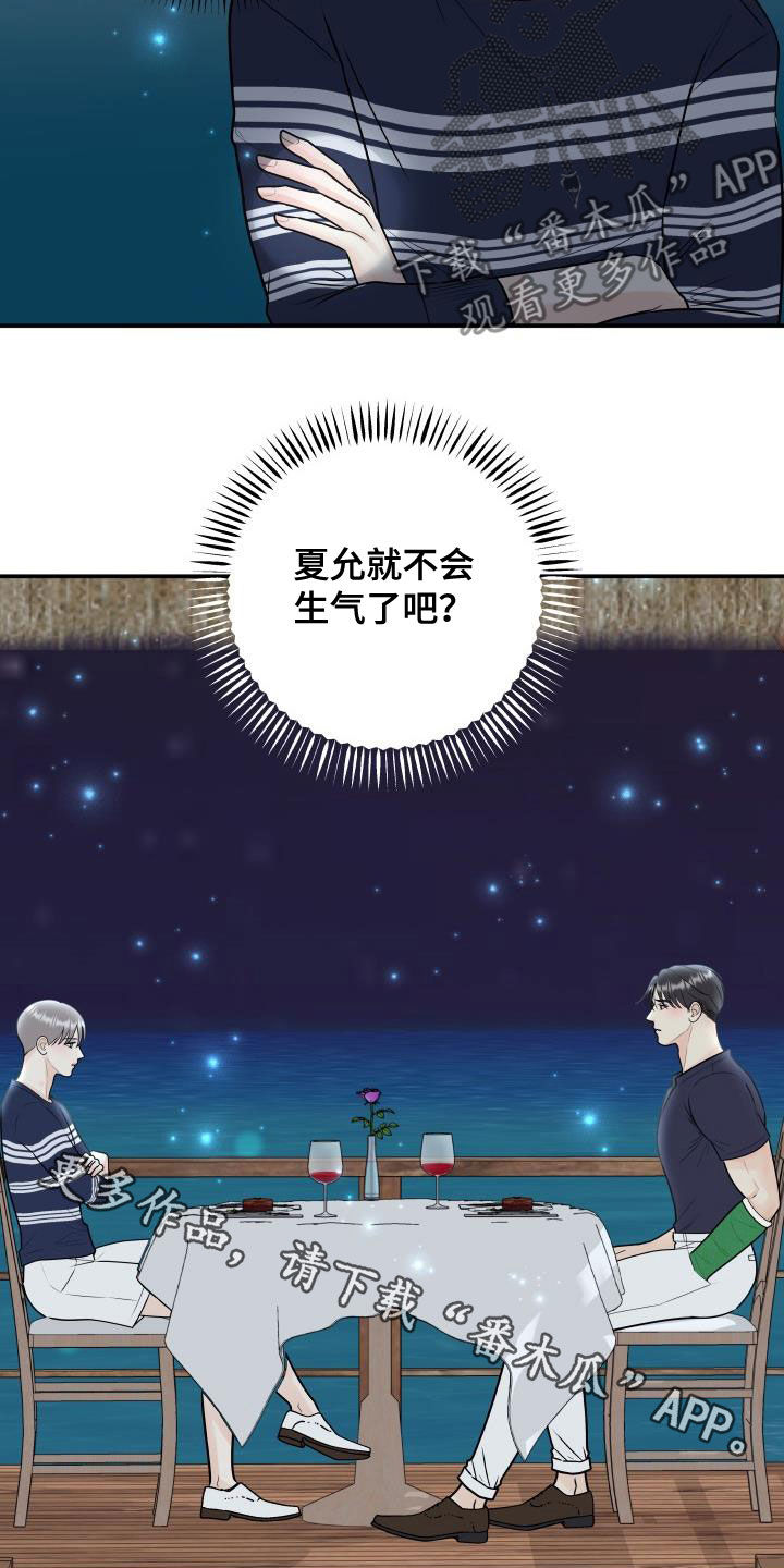 《我非常幸福》第80章【第二季】戒指 第16页
