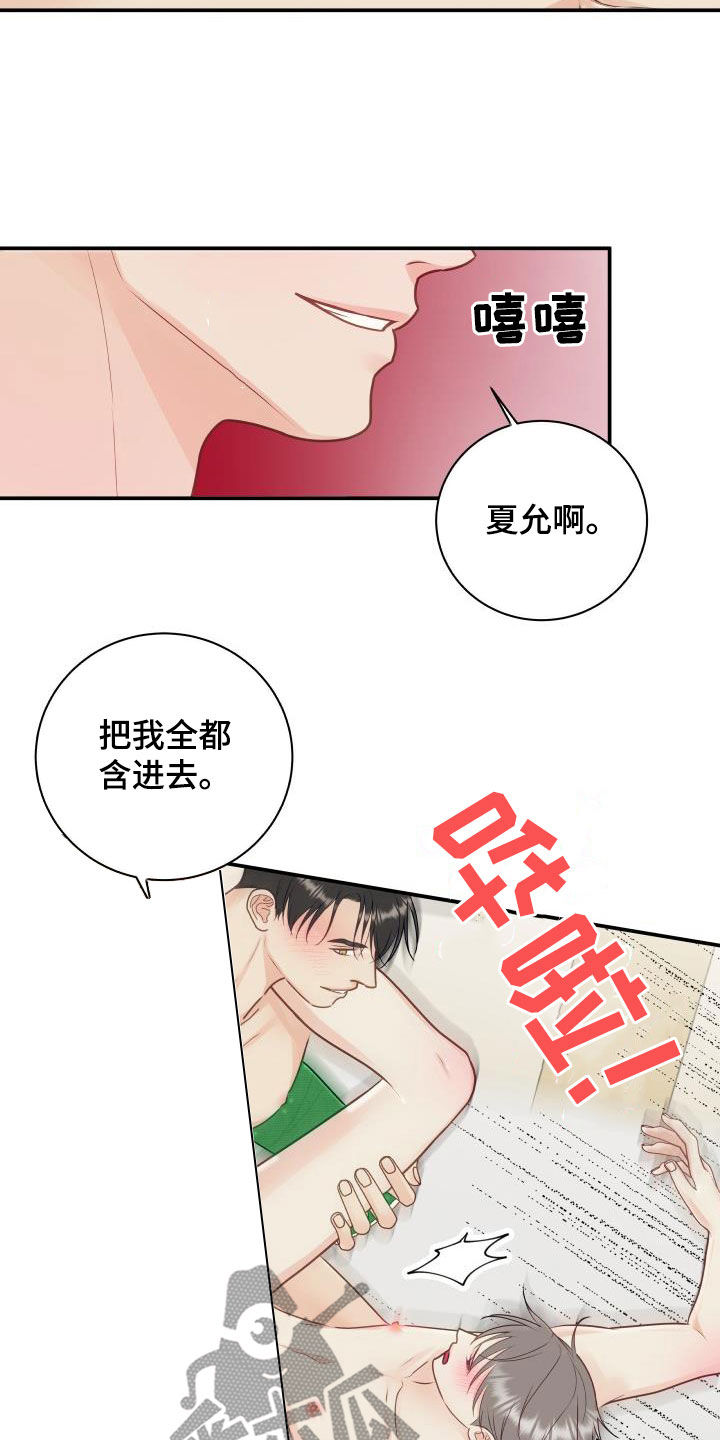 《我非常幸福》第80章【第二季】戒指 第5页