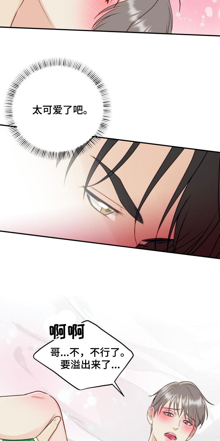 《我非常幸福》第80章【第二季】戒指 第8页