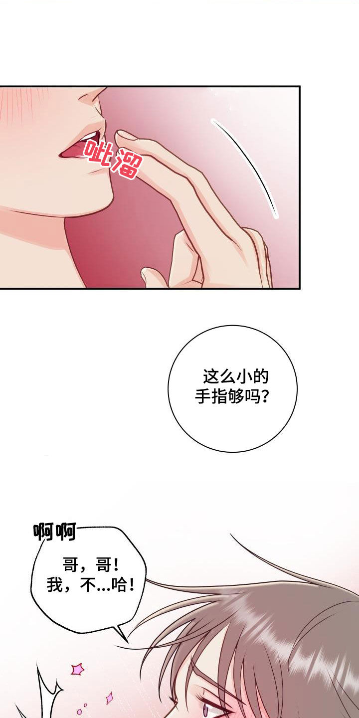 《我非常幸福》第79章【第二季】折磨 第11页