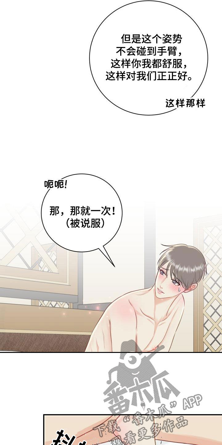 《我非常幸福》第78章【第二季】新尝试 第13页