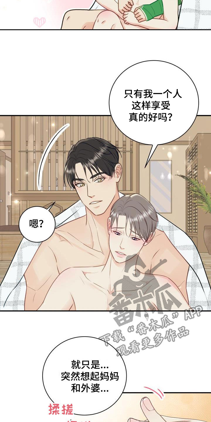 《我非常幸福》第78章【第二季】新尝试 第2页