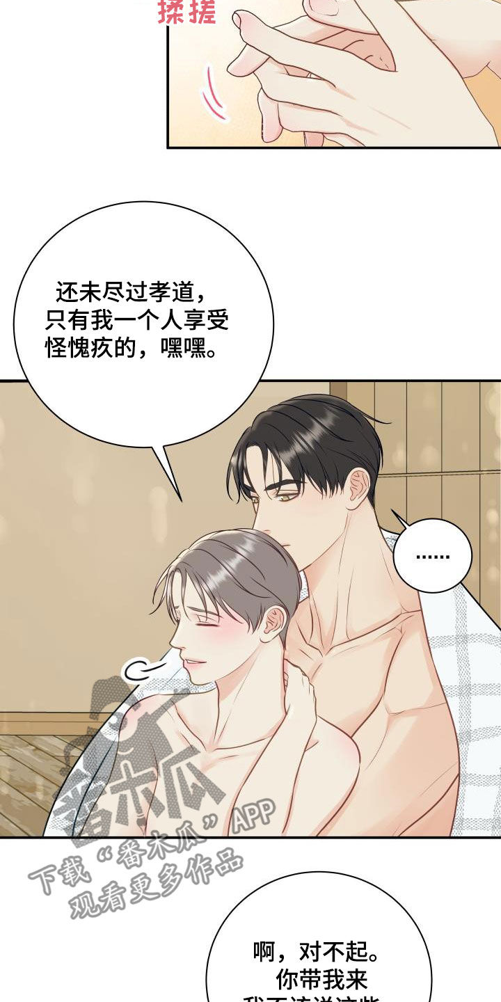 《我非常幸福》第78章【第二季】新尝试 第3页