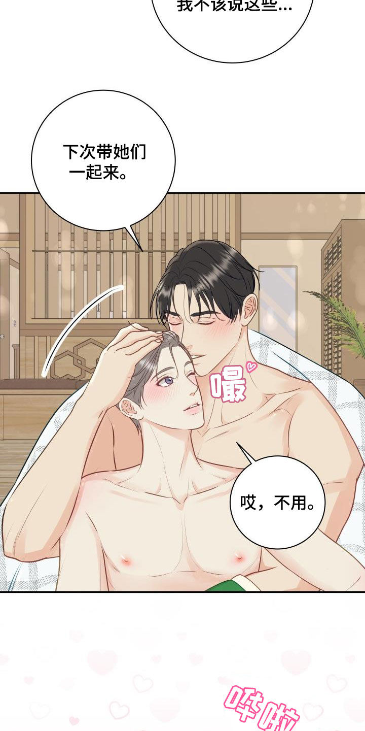 《我非常幸福》第78章【第二季】新尝试 第4页
