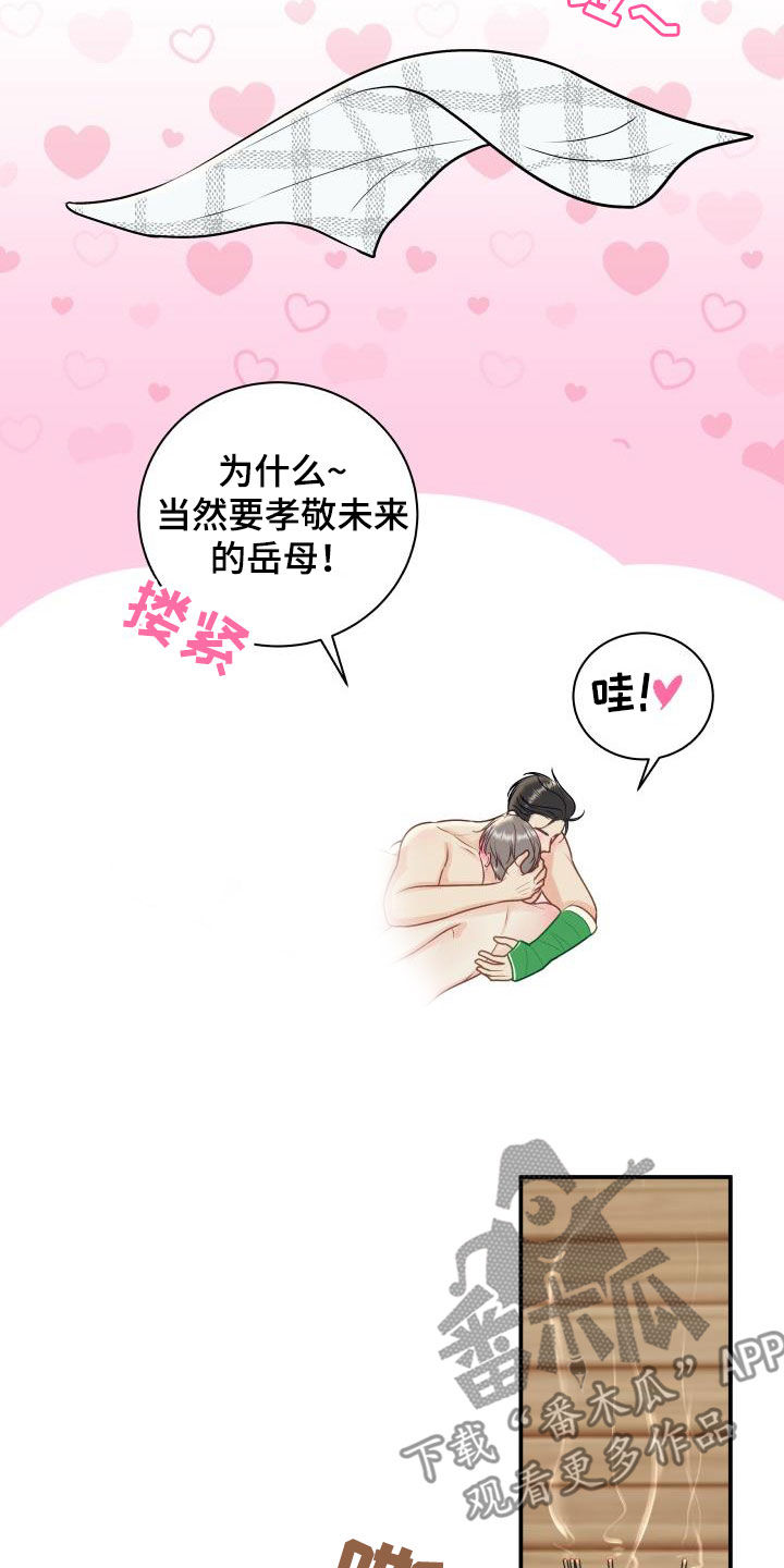 《我非常幸福》第78章【第二季】新尝试 第5页