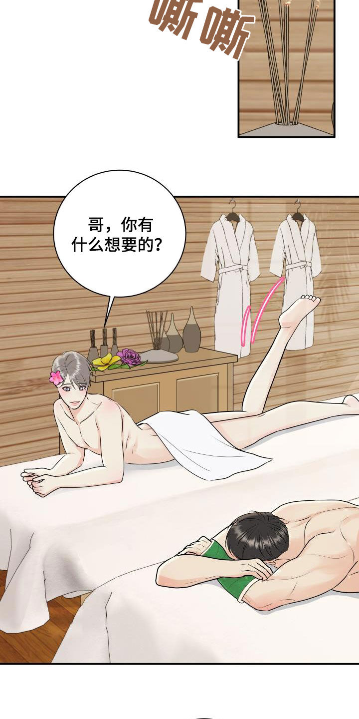 《我非常幸福》第78章【第二季】新尝试 第6页