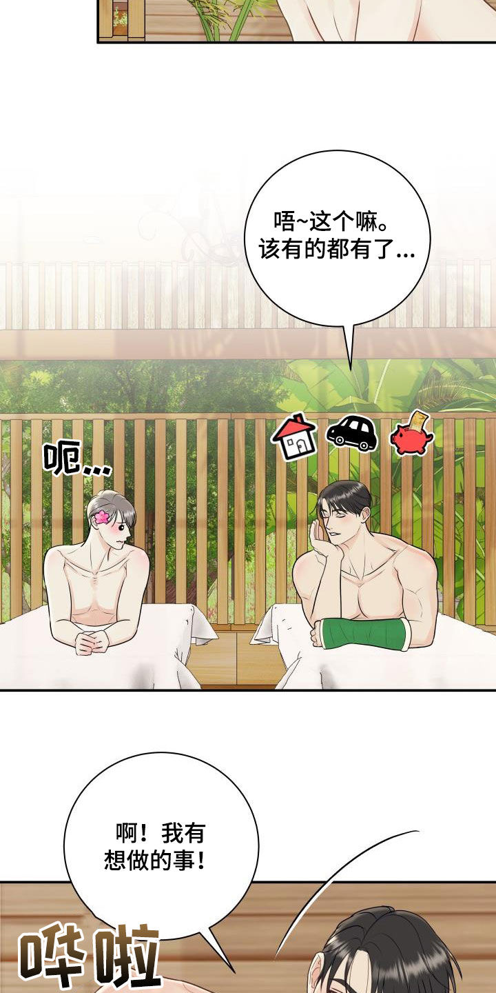 《我非常幸福》第78章【第二季】新尝试 第8页