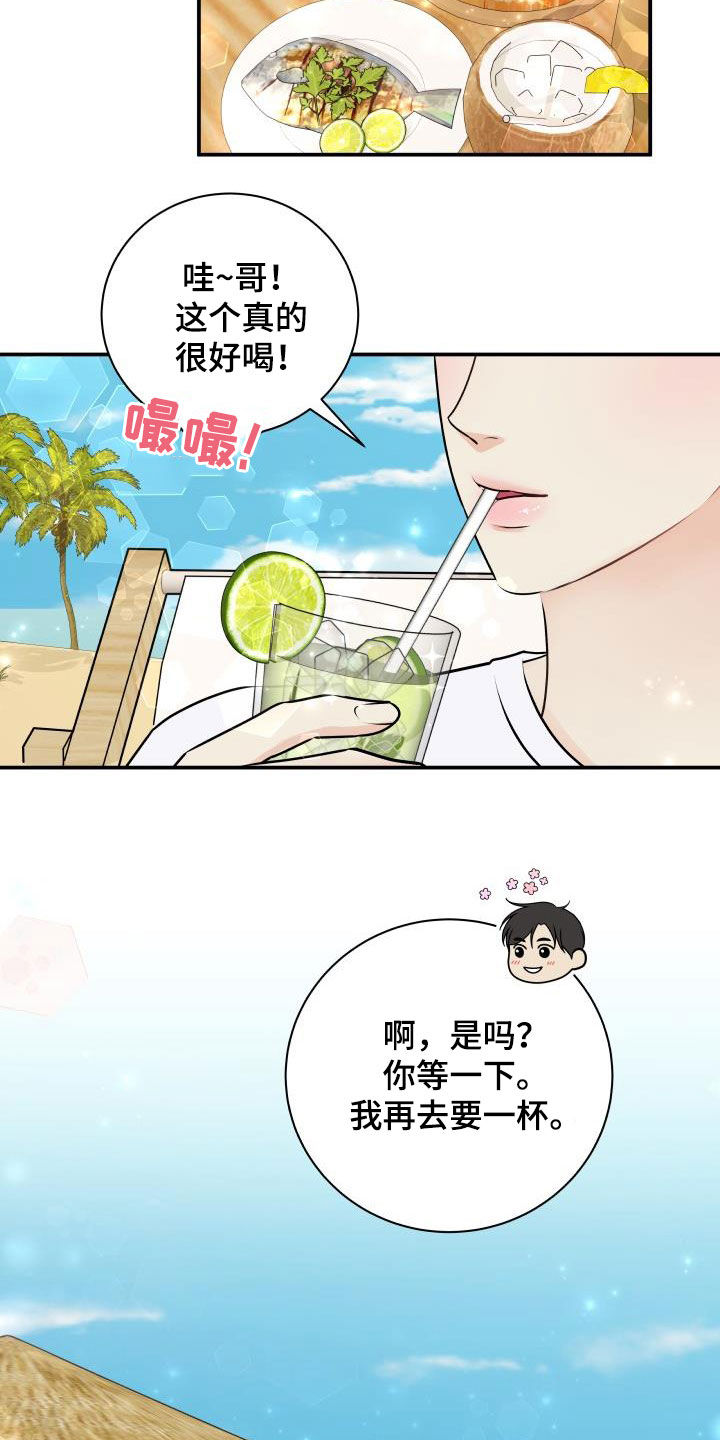 《我非常幸福》第76章【第二季】我们在度蜜月 第11页
