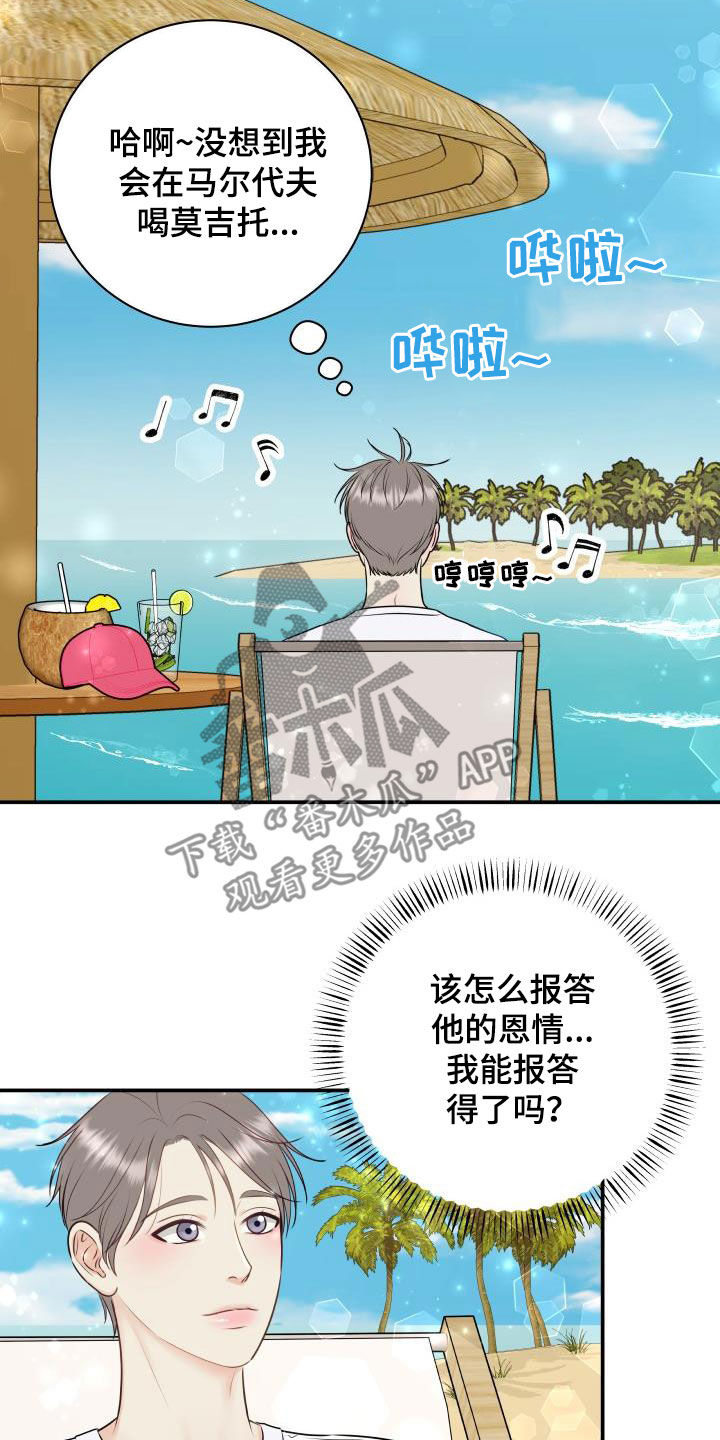 《我非常幸福》第76章【第二季】我们在度蜜月 第12页