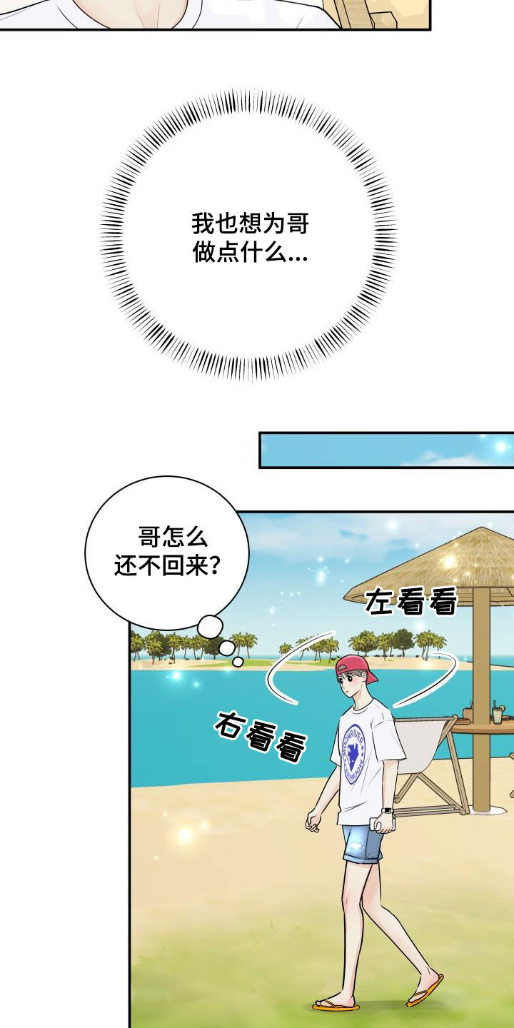 《我非常幸福》第76章【第二季】我们在度蜜月 第13页