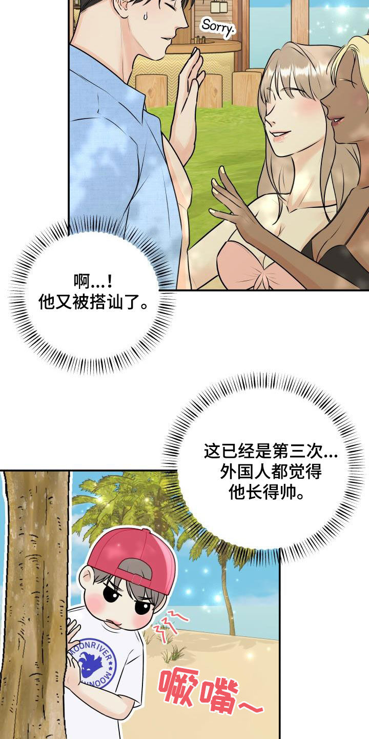 《我非常幸福》第76章【第二季】我们在度蜜月 第15页