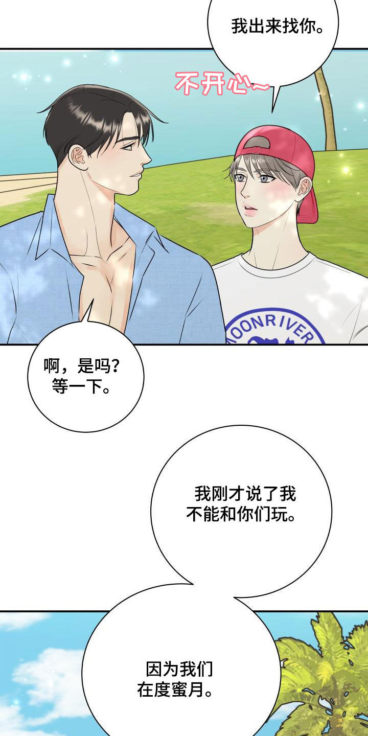 《我非常幸福》第76章【第二季】我们在度蜜月 第17页