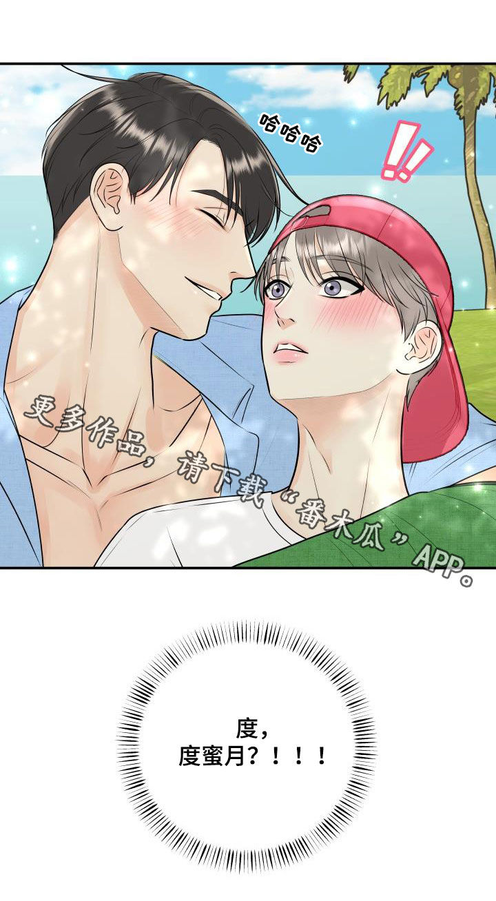 《我非常幸福》第76章【第二季】我们在度蜜月 第19页