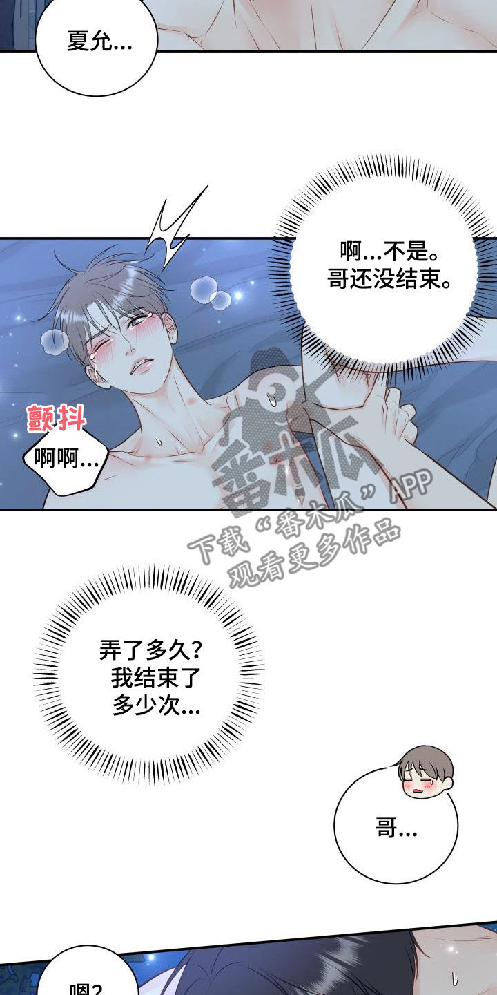 《我非常幸福》第76章【第二季】我们在度蜜月 第2页