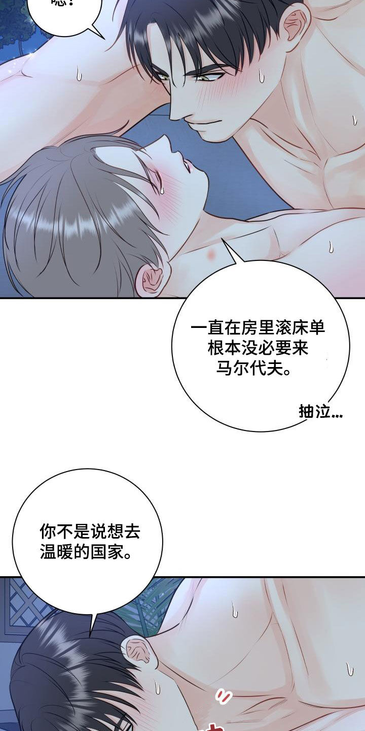 《我非常幸福》第76章【第二季】我们在度蜜月 第3页