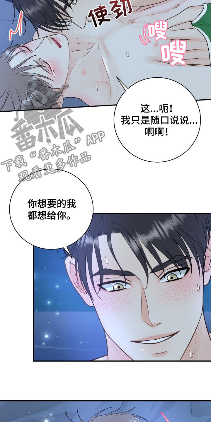 《我非常幸福》第76章【第二季】我们在度蜜月 第4页