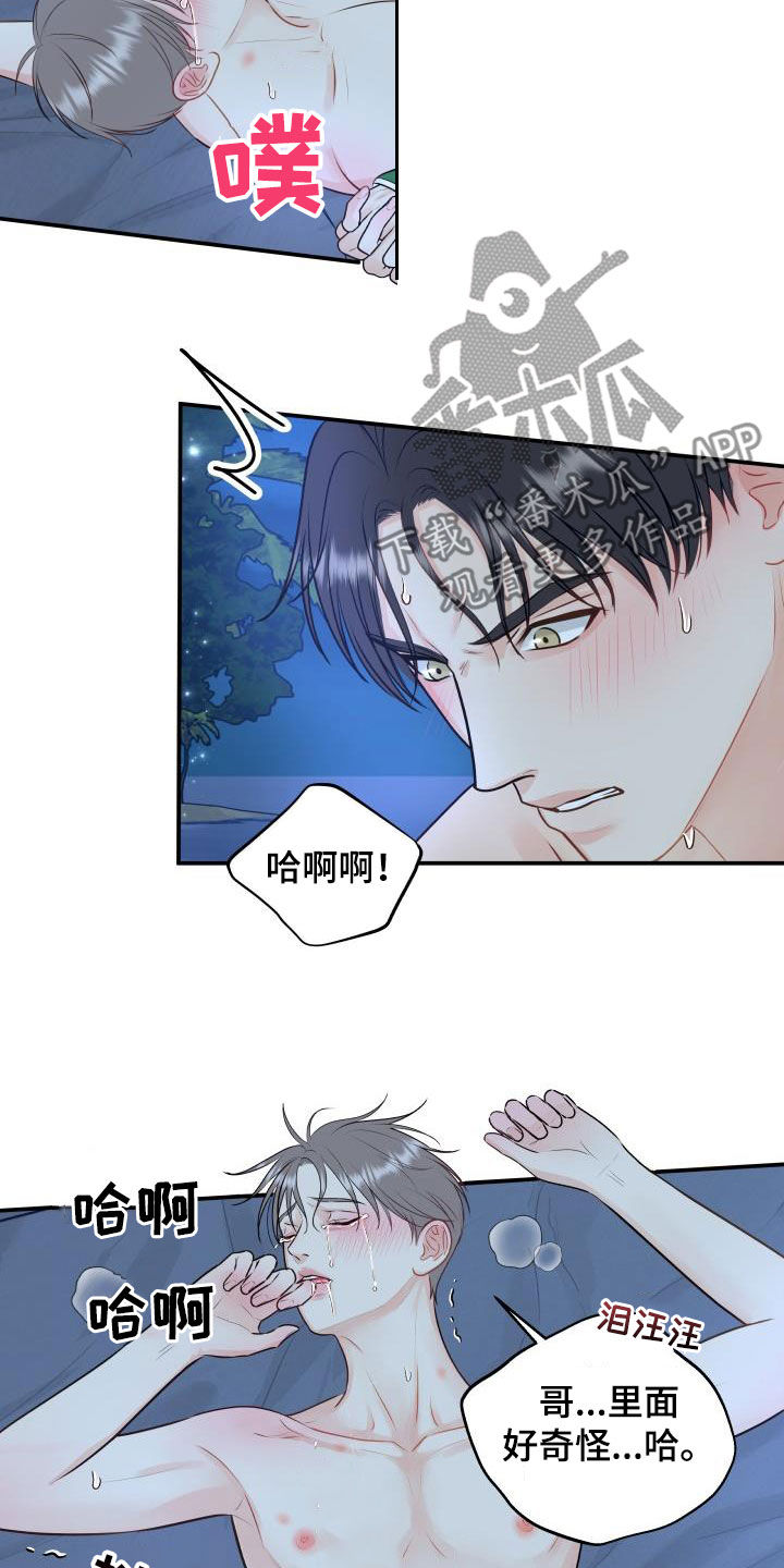 《我非常幸福》第76章【第二季】我们在度蜜月 第6页