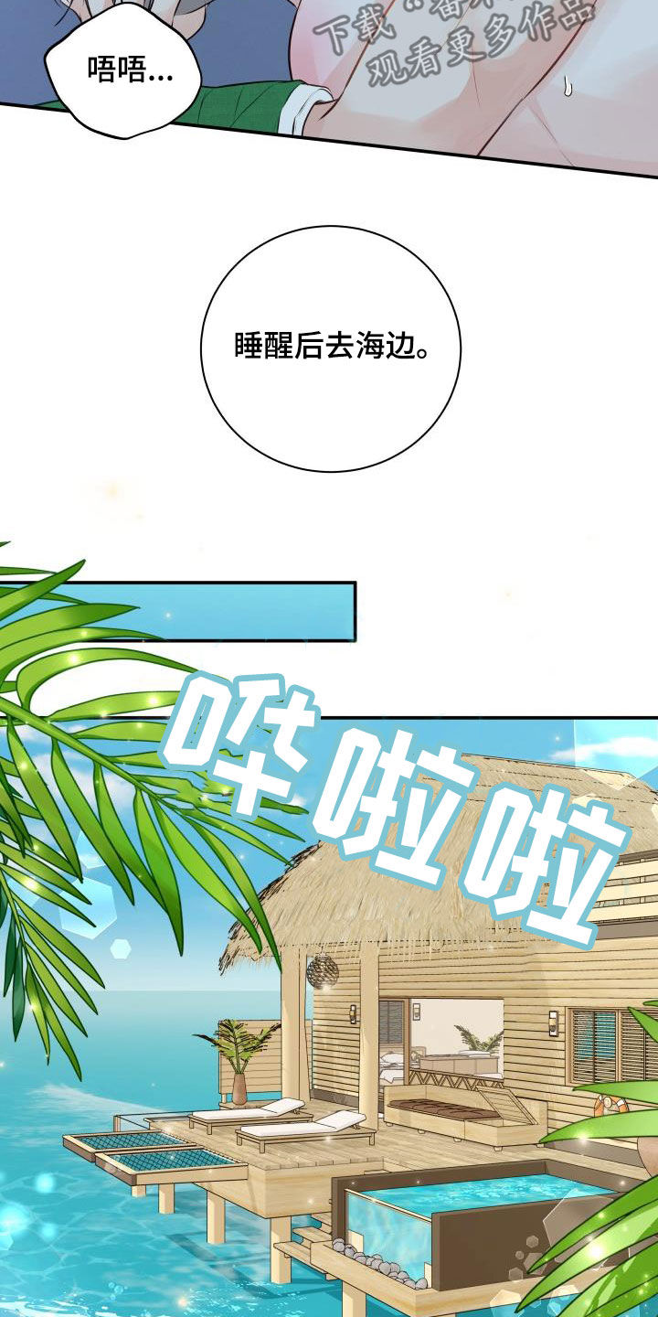 《我非常幸福》第76章【第二季】我们在度蜜月 第8页