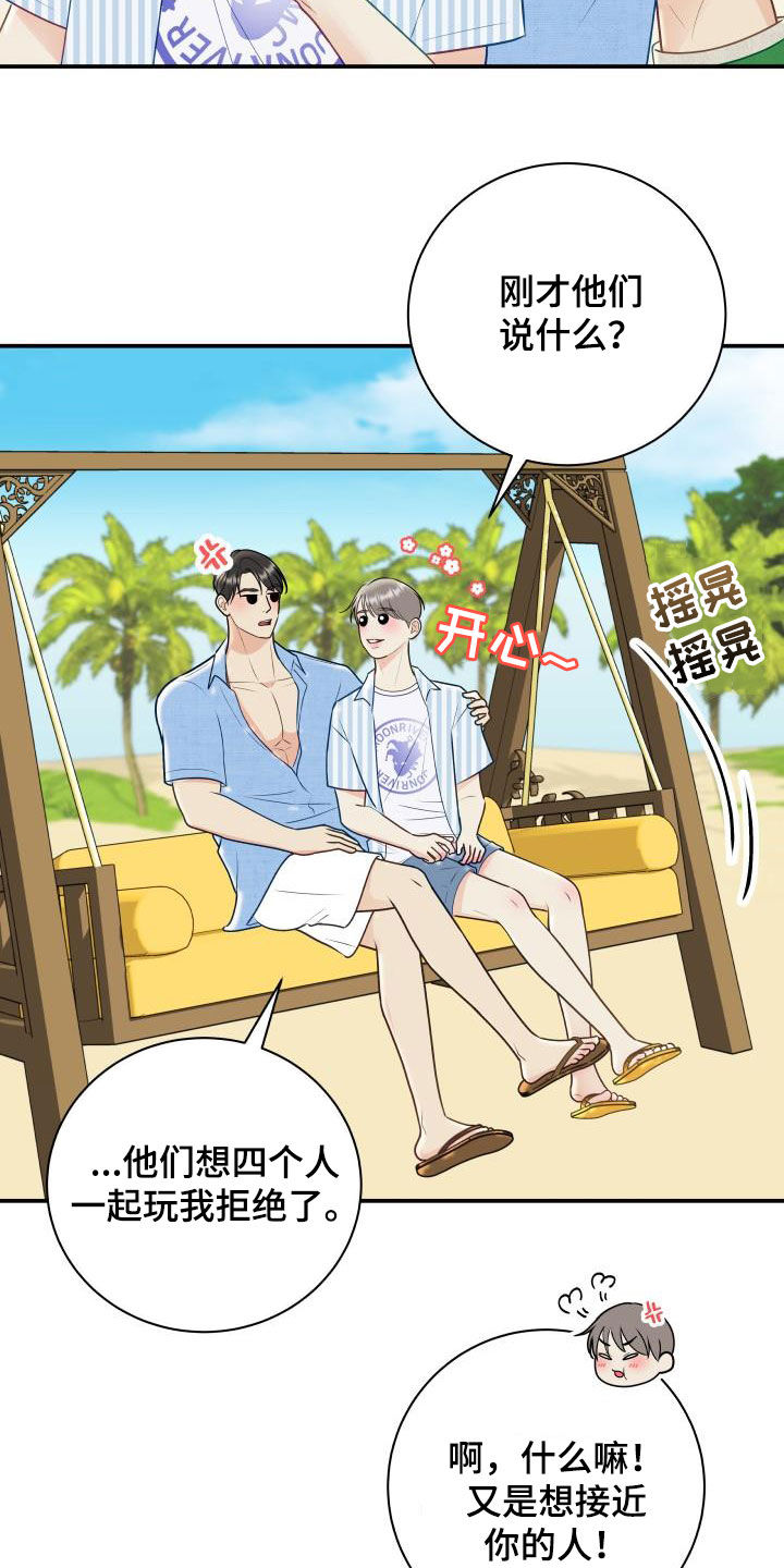 《我非常幸福》第77章【第二季】不踏实 第11页