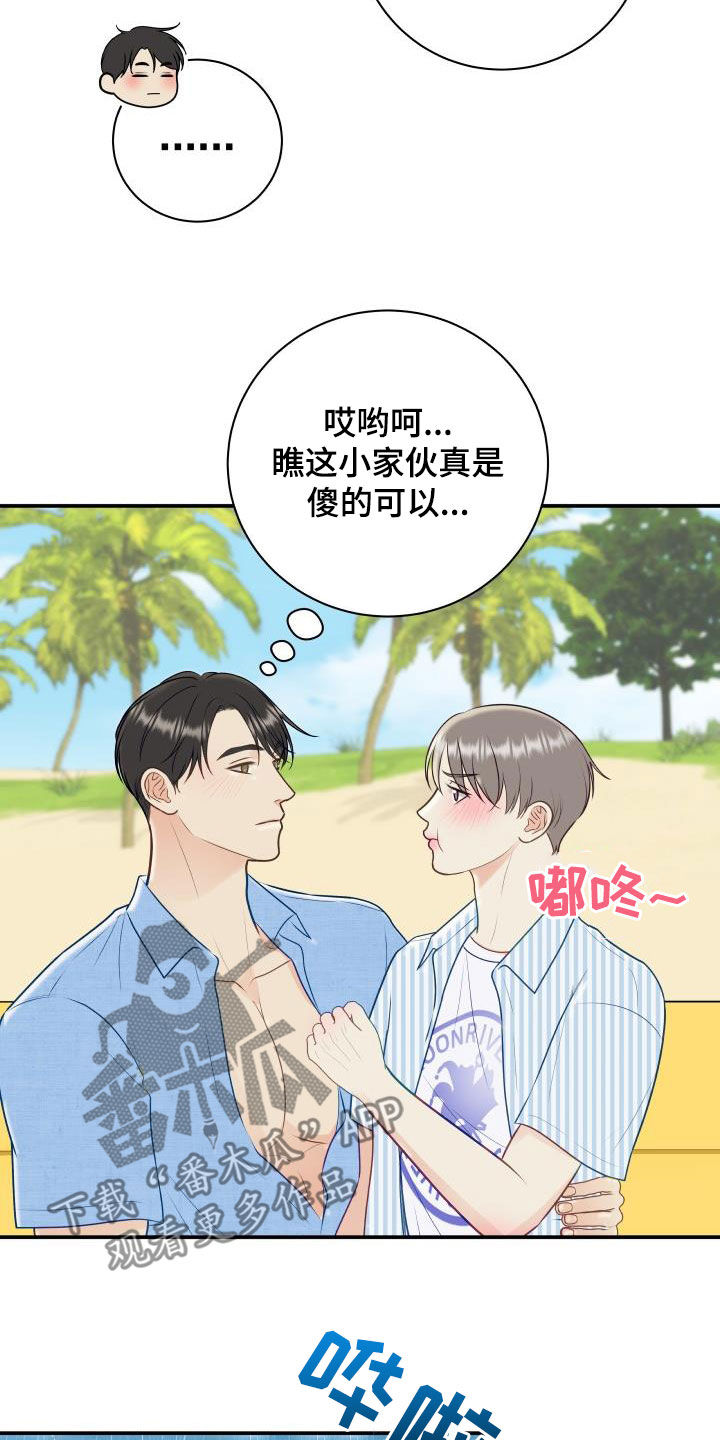 《我非常幸福》第77章【第二季】不踏实 第12页
