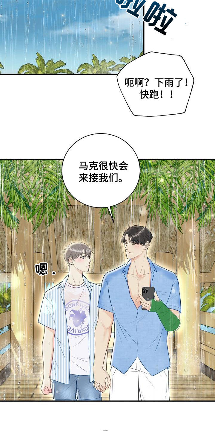 《我非常幸福》第77章【第二季】不踏实 第13页