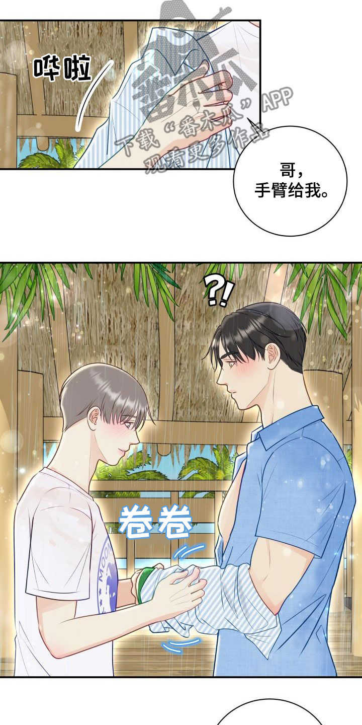 《我非常幸福》第77章【第二季】不踏实 第14页