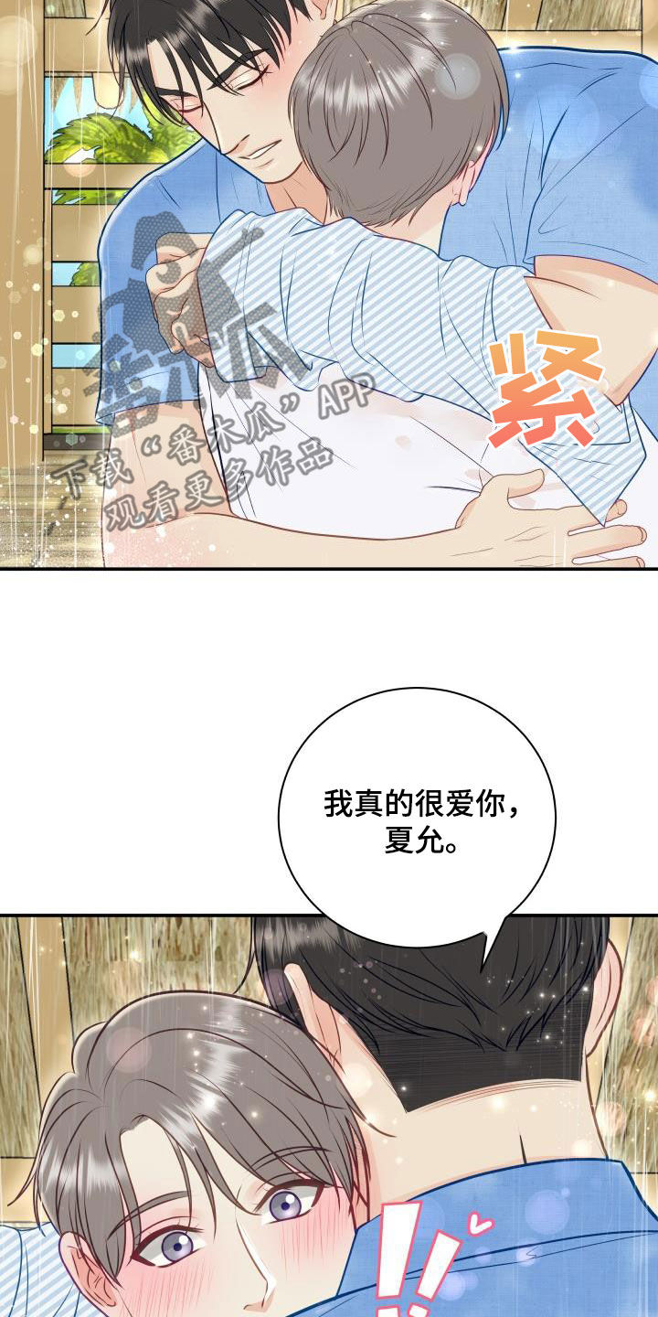 《我非常幸福》第77章【第二季】不踏实 第17页