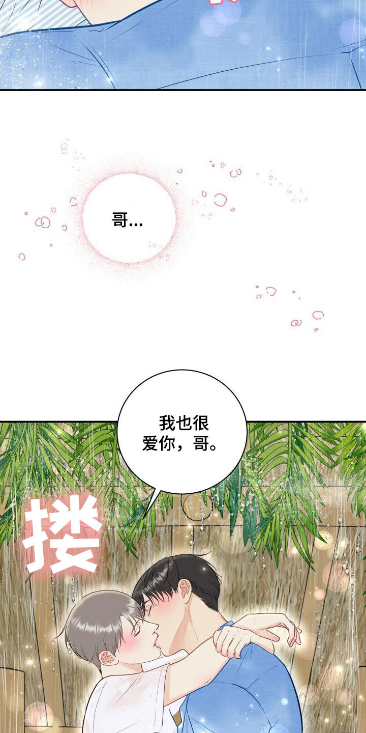 《我非常幸福》第77章【第二季】不踏实 第18页