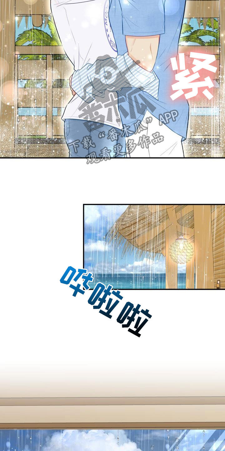 《我非常幸福》第77章【第二季】不踏实 第19页