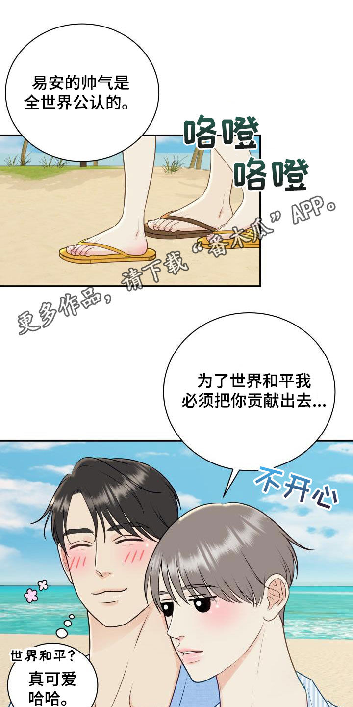 《我非常幸福》第77章【第二季】不踏实 第1页