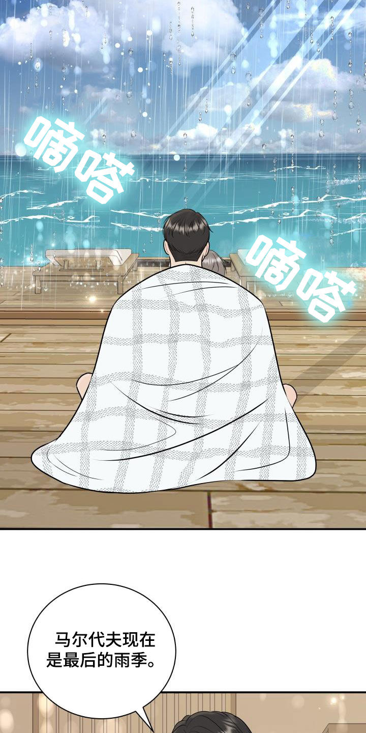 《我非常幸福》第77章【第二季】不踏实 第20页
