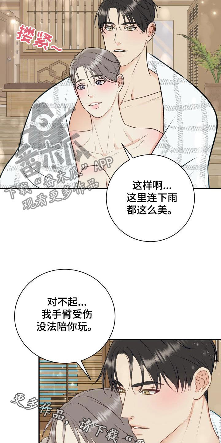 《我非常幸福》第77章【第二季】不踏实 第21页