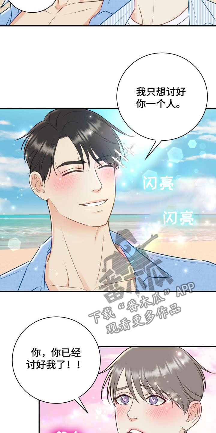 《我非常幸福》第77章【第二季】不踏实 第2页