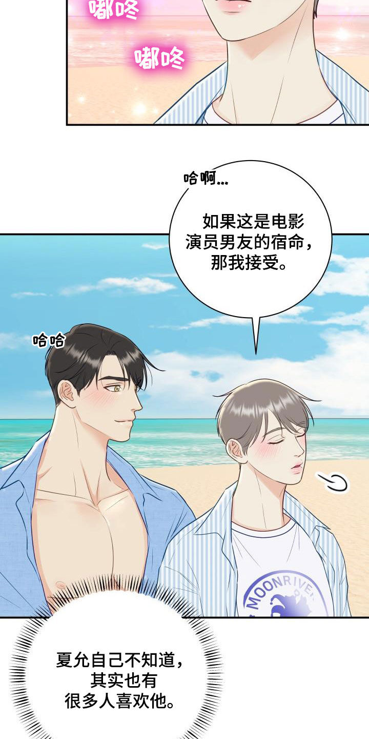 《我非常幸福》第77章【第二季】不踏实 第3页
