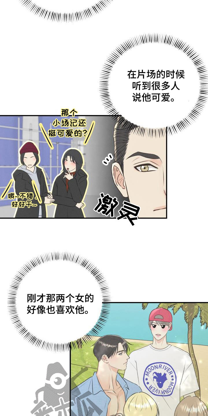 《我非常幸福》第77章【第二季】不踏实 第4页