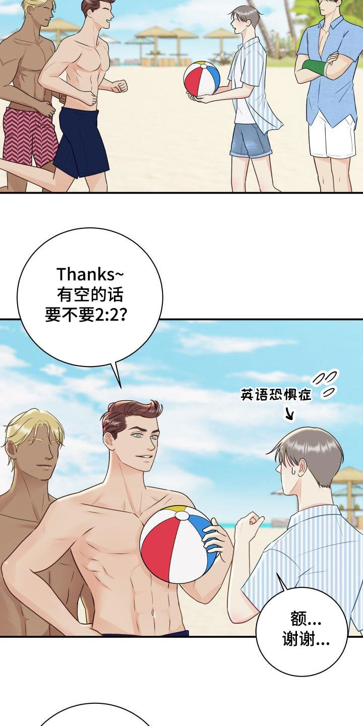 《我非常幸福》第77章【第二季】不踏实 第7页